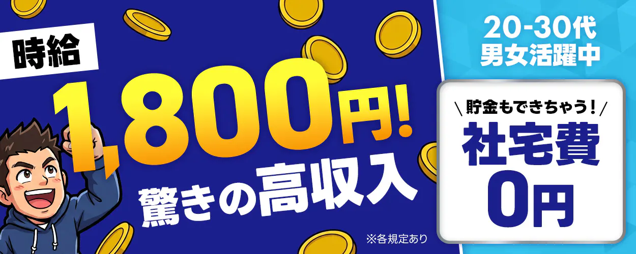 アルバイトイメージ画像