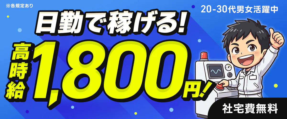 アルバイトイメージ画像