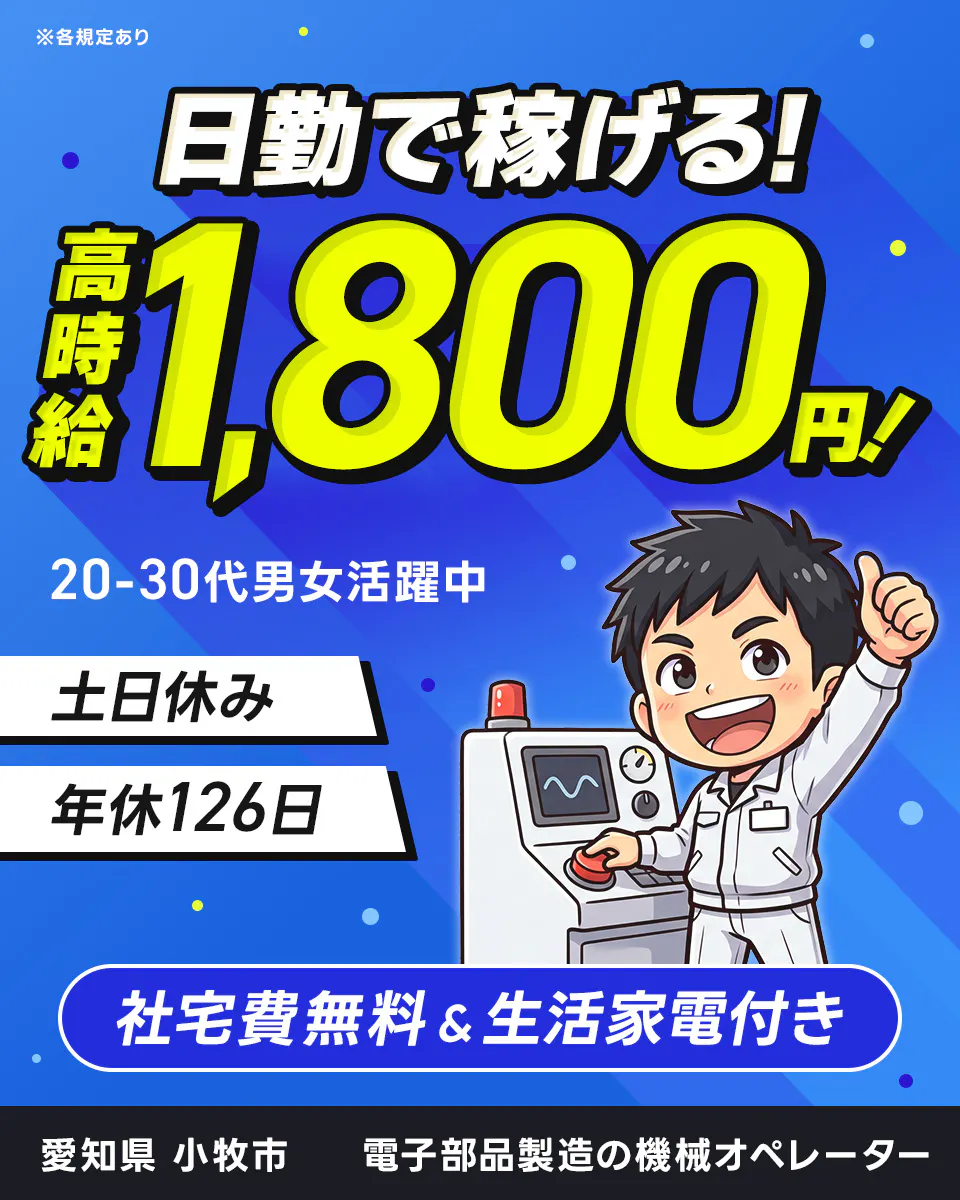 ≪寮無料・月収33万円・派遣社員≫建築系工場での機械操作・製造オ...