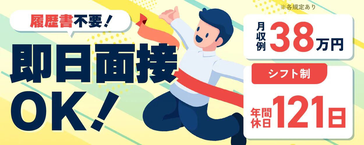 アルバイトイメージ画像