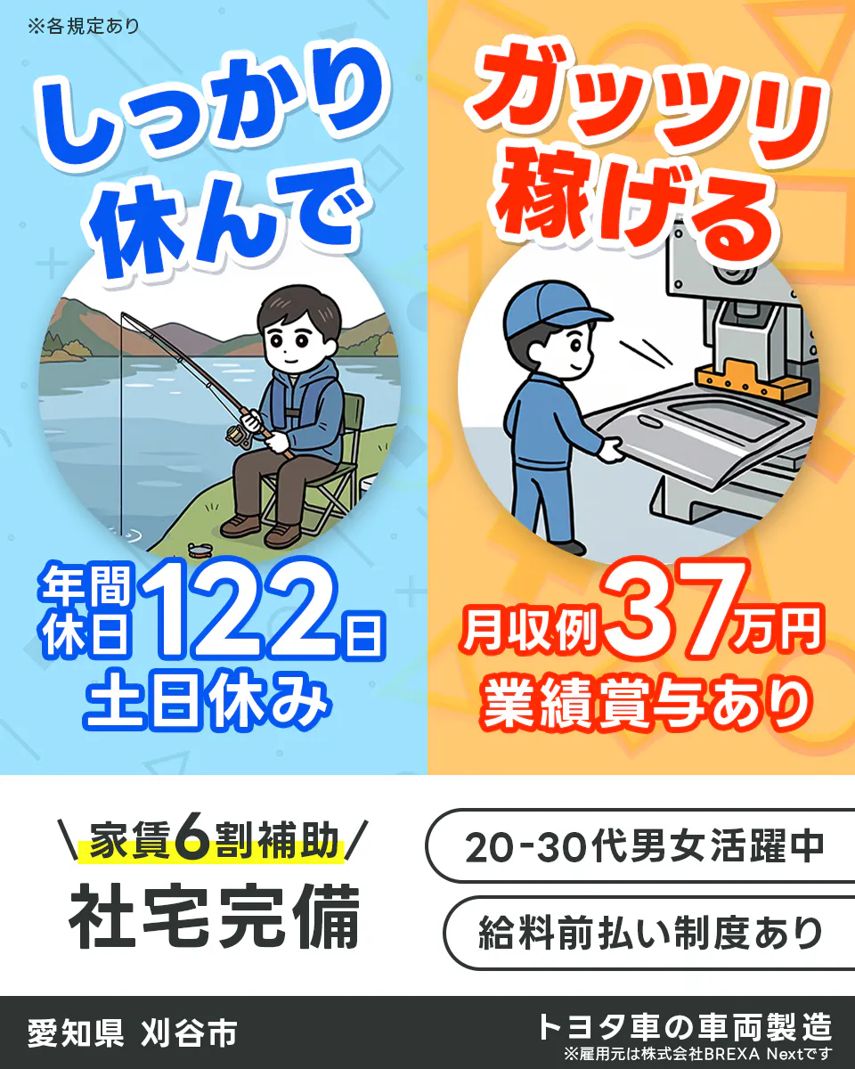 ≪寮完備・月収37万円・正社員≫自動車系工場での組立・加工・プレ...
