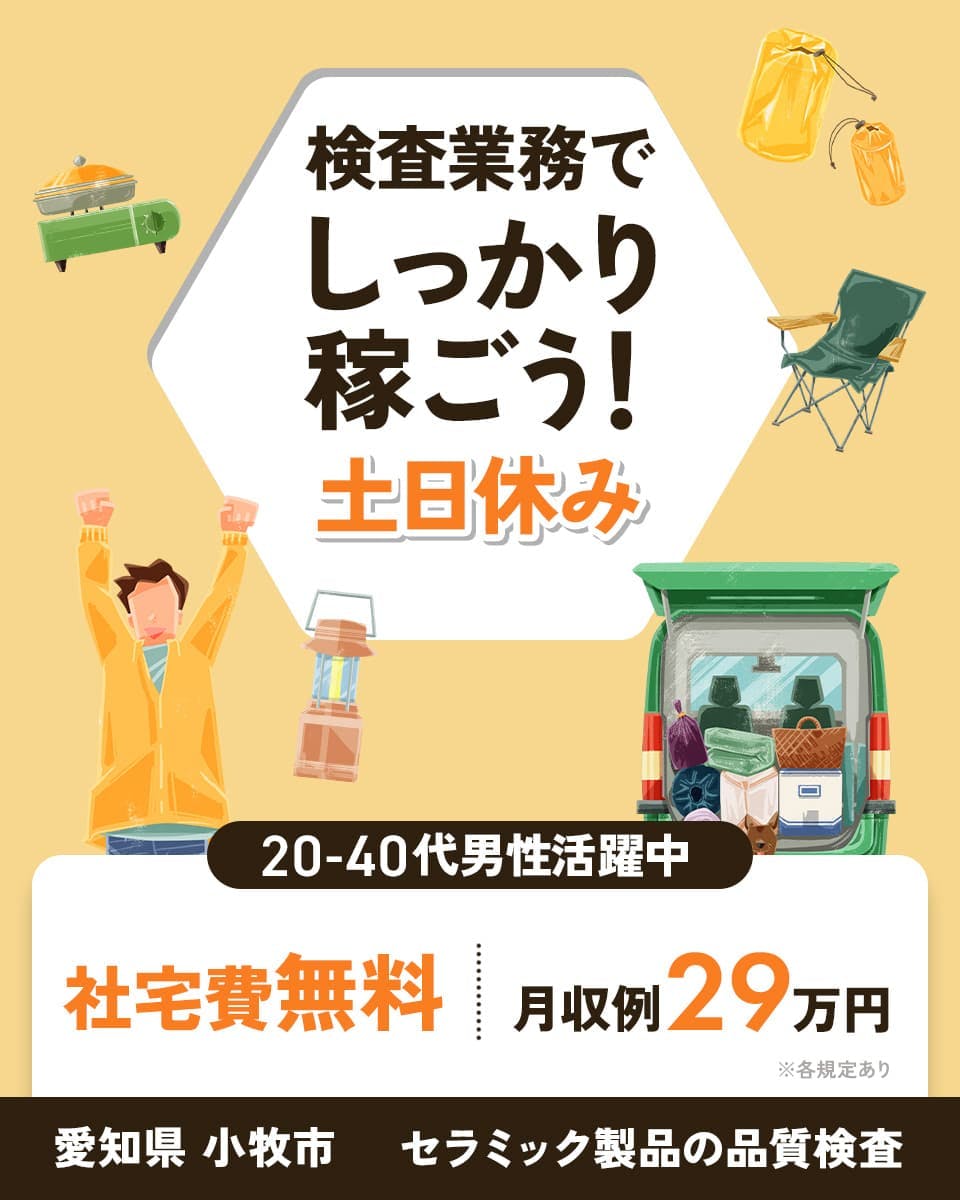 ≪寮無料・月収29万円・派遣社員≫電子部品系工場での軽作業・ピッ...