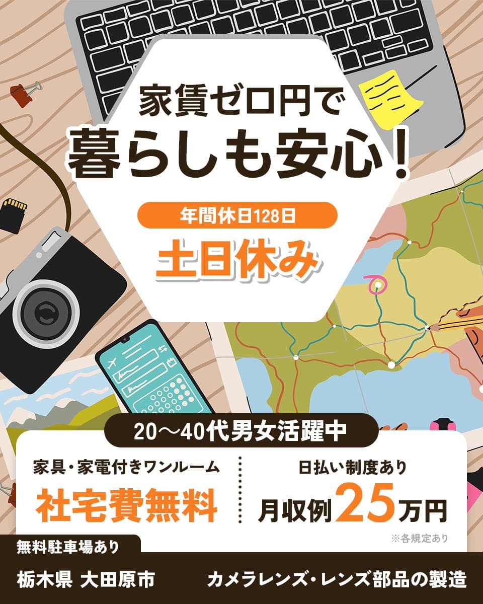 ≪寮無料・月収25万円・正社員≫電子部品系工場での軽作業・ピッキ...