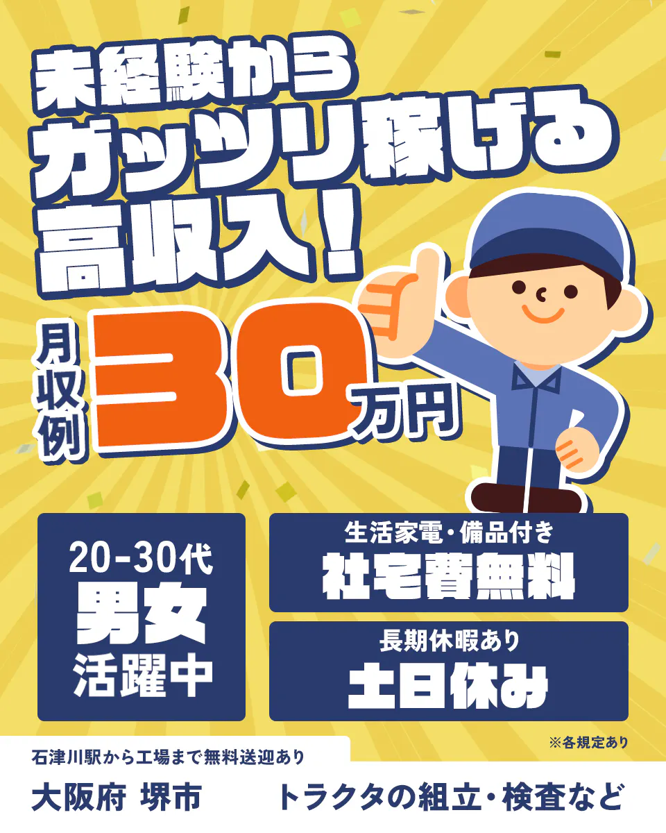 ≪寮無料・月収30万円・正社員≫自動車系工場での機械操作・製造オ...