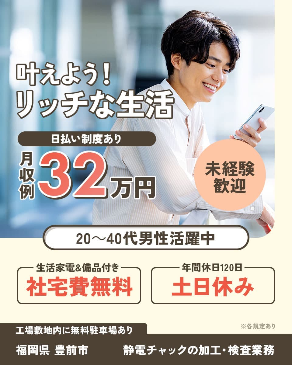 株式会社BREXA Next　静電チャックの加工や検査作業　未経験歓迎　月収例30万円以上×土日休みの人気求人です