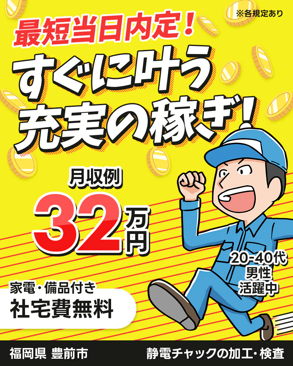≪寮無料・月収32万円・派遣社員≫半導体工場での機械操作・製造オ...