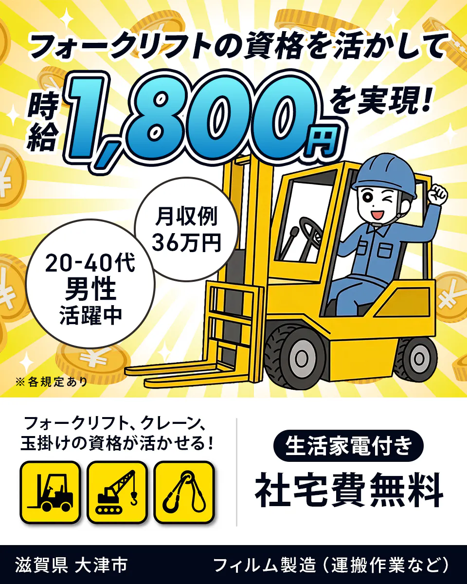 ≪寮無料・月収36万円・派遣社員≫化学系工場でのクレーン・フォー...