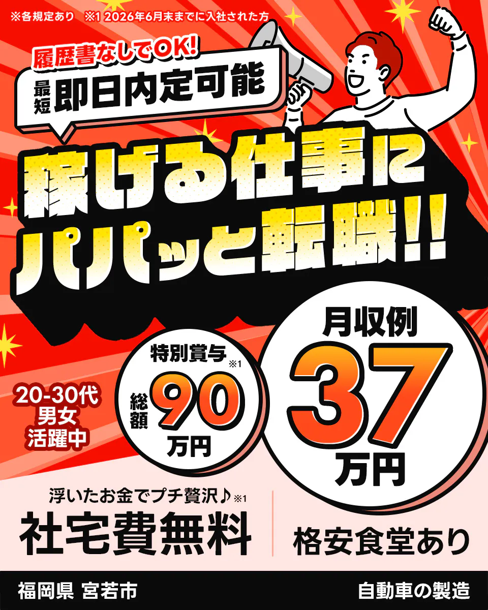 ≪寮無料・月収37万円・正社員≫自動車系工場での軽作業・ピッキン...