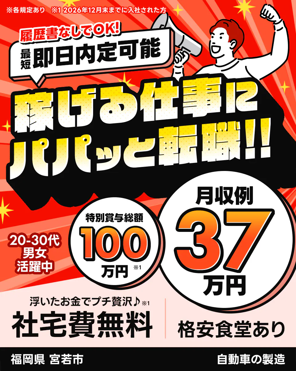 ≪寮無料・月収37万円・正社員≫自動車系工場での機械操作・製造オ...