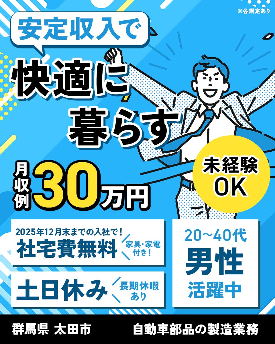 ≪寮無料・月収30万円・正社員≫自動車系工場での軽作業・ピッキン...