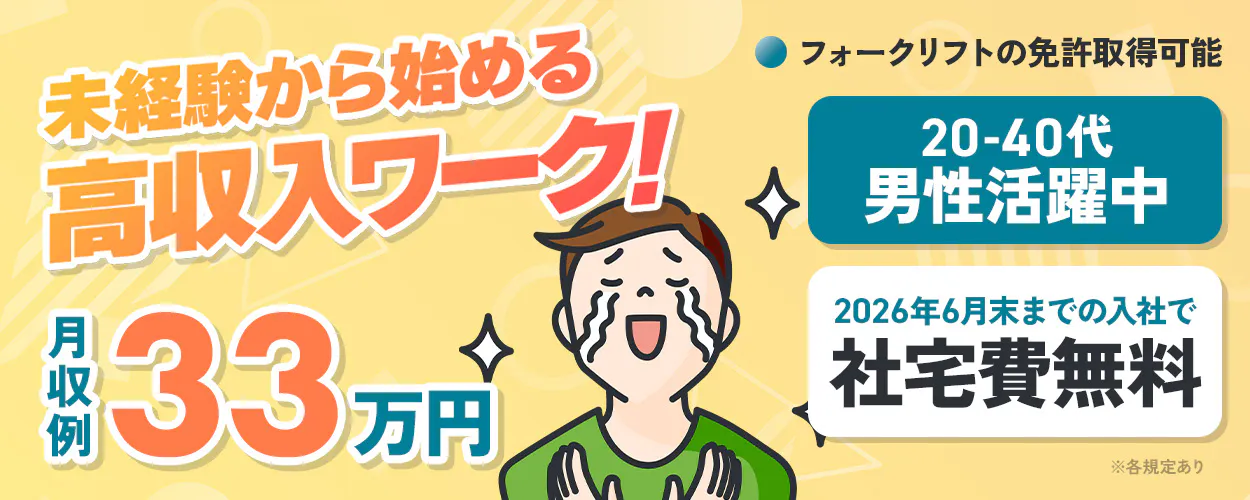 アルバイトイメージ画像