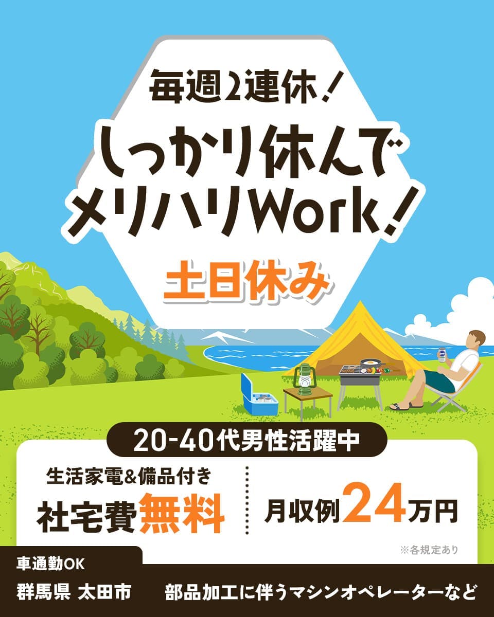 ≪寮無料・月収24万円・正社員≫自動車系工場でのフォーク・運搬 交替制