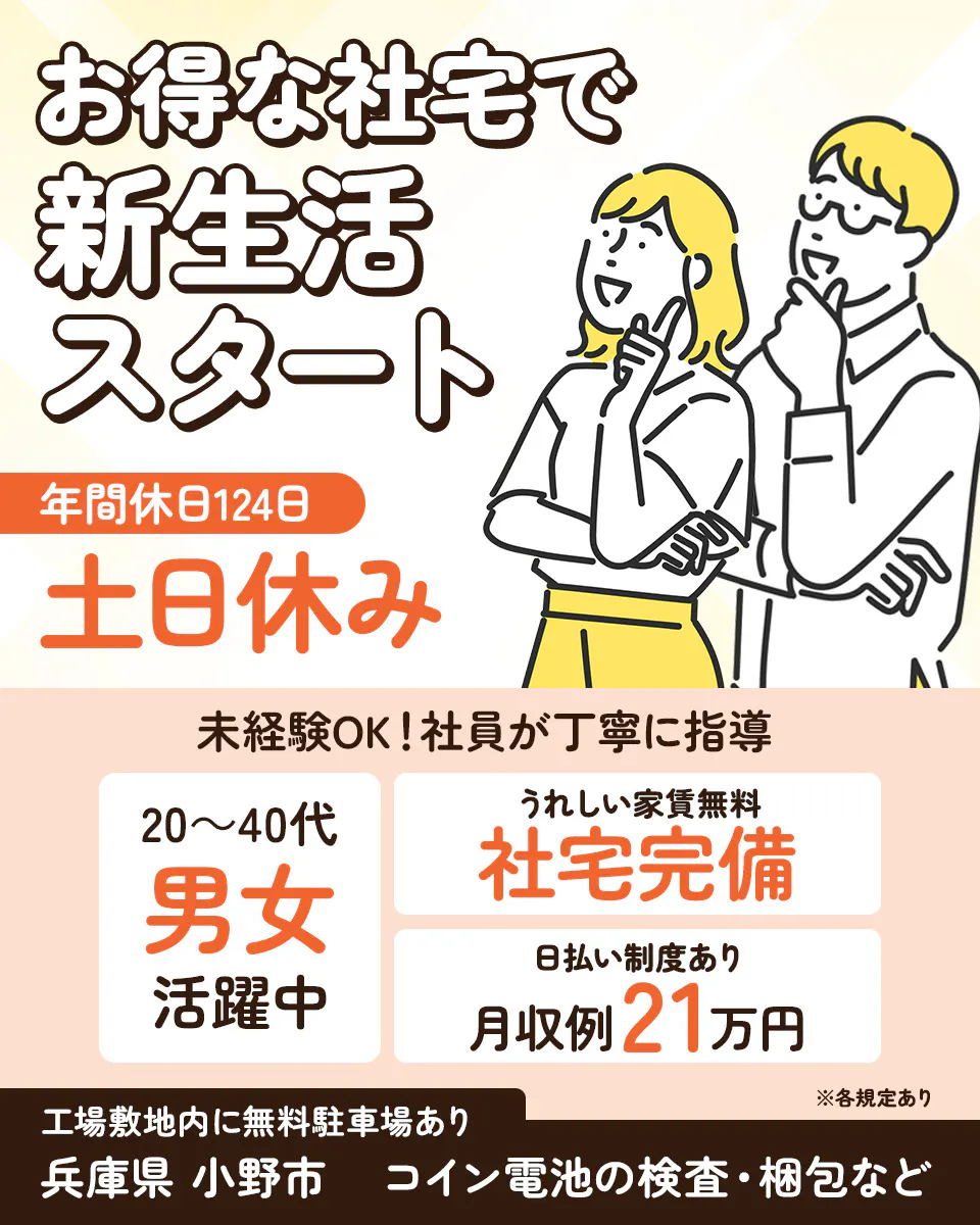 ≪寮無料・月収21万円・契約社員≫電子部品系工場での検査・検品 交替制