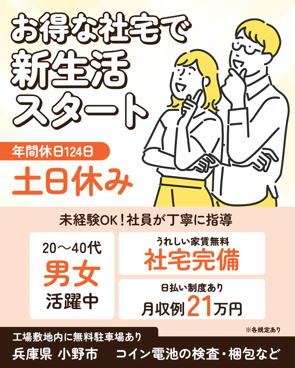 ≪寮無料・月収21万円・契約社員≫電子部品系工場での検査・検品 交替制
