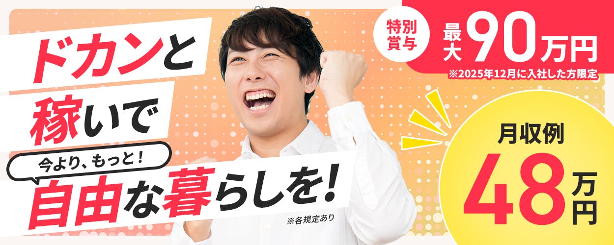 株式会社BREXA Next　ドカンと稼いで今よりもっと自由な暮らしを！　特別賞与最大90万円　※2025年12月に入社した方限定　月収例48万円　※各規定あり　社宅費無料　未経験OK　福岡県 苅田町　自動車の製造