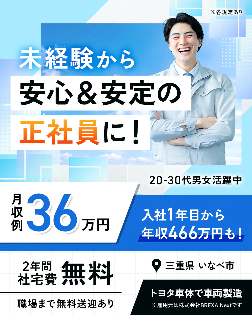 ≪寮無料・月収36万円・正社員≫自動車系工場での検査・検品 交替制