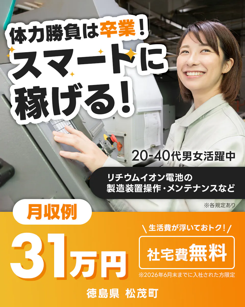 ≪寮無料・月収31万円・派遣社員≫電子部品系工場での機械操作・製...