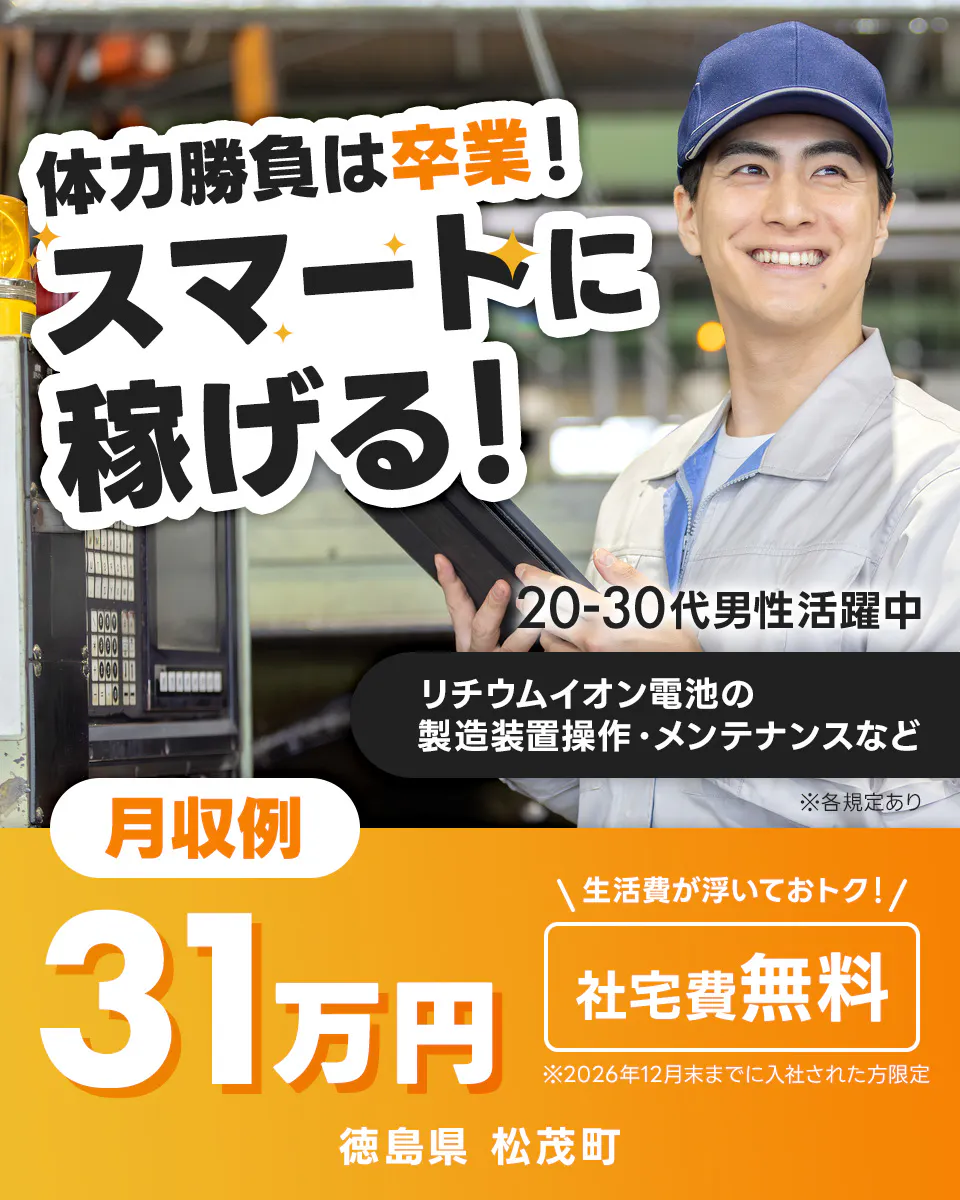 ≪寮無料・月収31万円・派遣社員≫電子部品系工場での機械操作・製...
