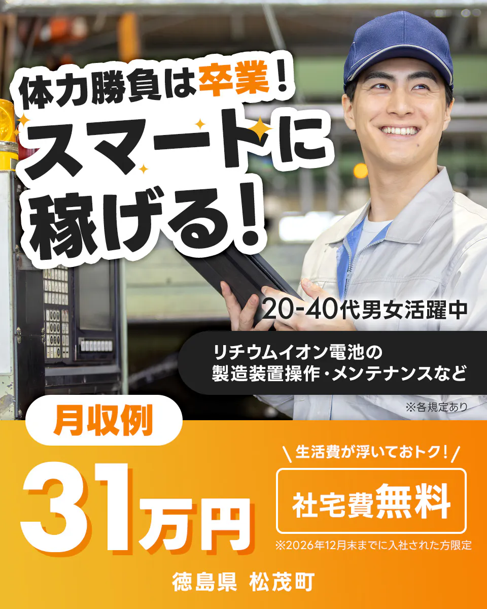 ≪寮無料・月収31万円・派遣社員≫電子部品系工場での機械操作・製...