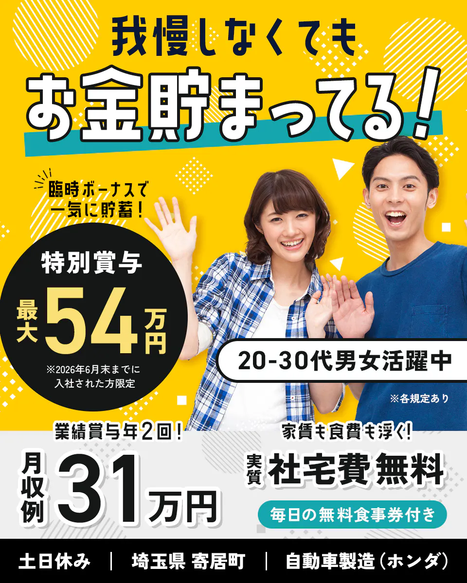 ≪寮完備・月収31万円・正社員≫自動車系工場での組立・加工・プレ...