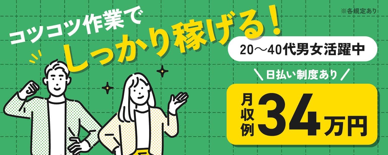 株式会社BREXA Next　コツコツ作業で しっかり稼げる！ \日払い制度あり/ 月収例 34 万円 20～40代男女活躍中 生活家電＆備品付き 社宅費無料 年間休日135日 シフト制 ※各規定あり 工場敷地外に無料駐車場あり 山梨県 富士河口湖町 半導体製造に伴うマシンオペレーター
