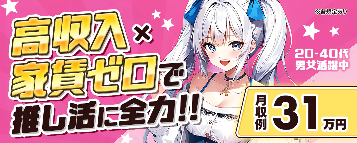 アルバイトイメージ画像