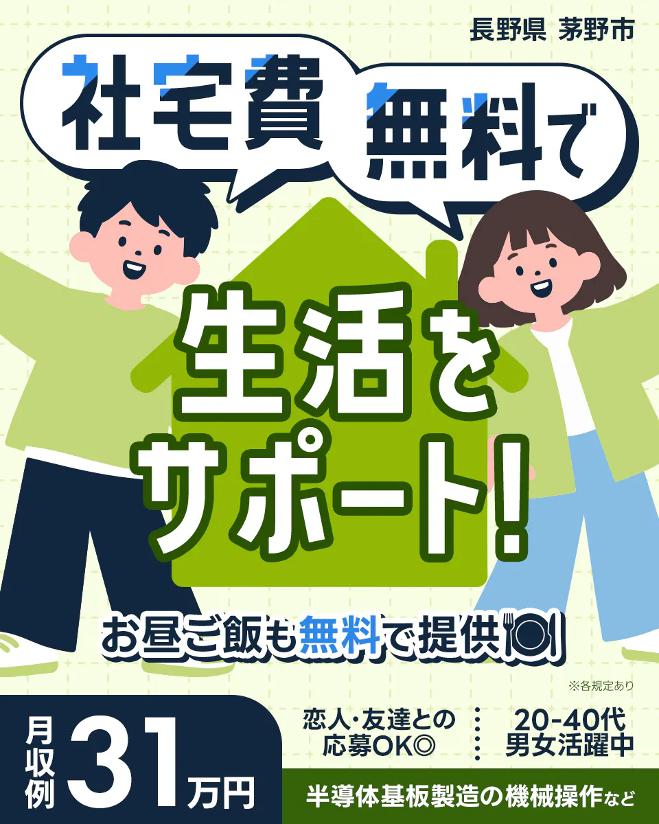 ≪寮無料・月収31万円・派遣社員≫半導体工場での機械操作・製造オ...