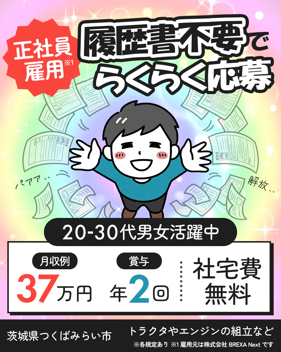 ≪寮無料・月収37万円・正社員≫自動車系工場での組立・加工・プレ...