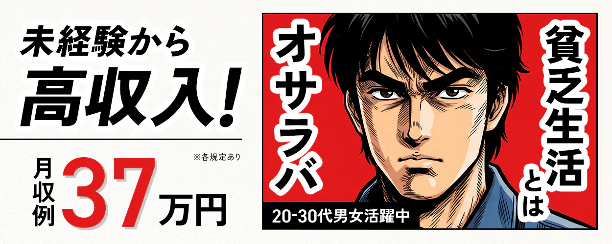 株式会社BREXA Next　未経験から高収入！　貧乏生活とはオサラバ　20-30代男女活躍中　月収例37万円　※各規定あり