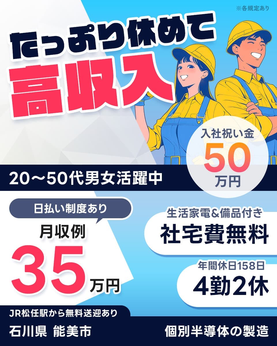 ≪寮無料・月収35万円・派遣社員≫電子部品系工場での軽作業 交替制