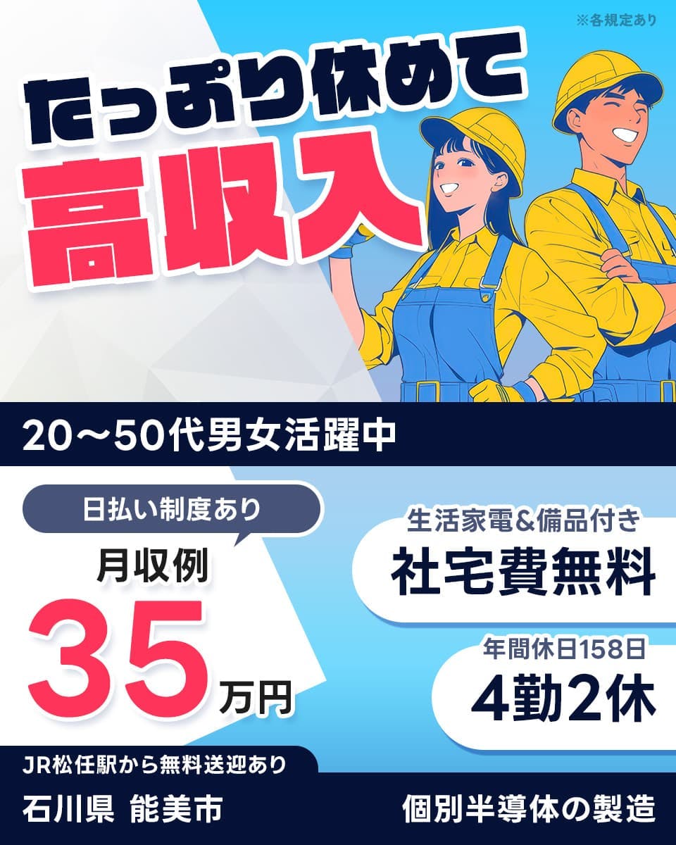 ≪寮無料・月収35万円・派遣社員≫電子部品系工場での軽作業 交替制