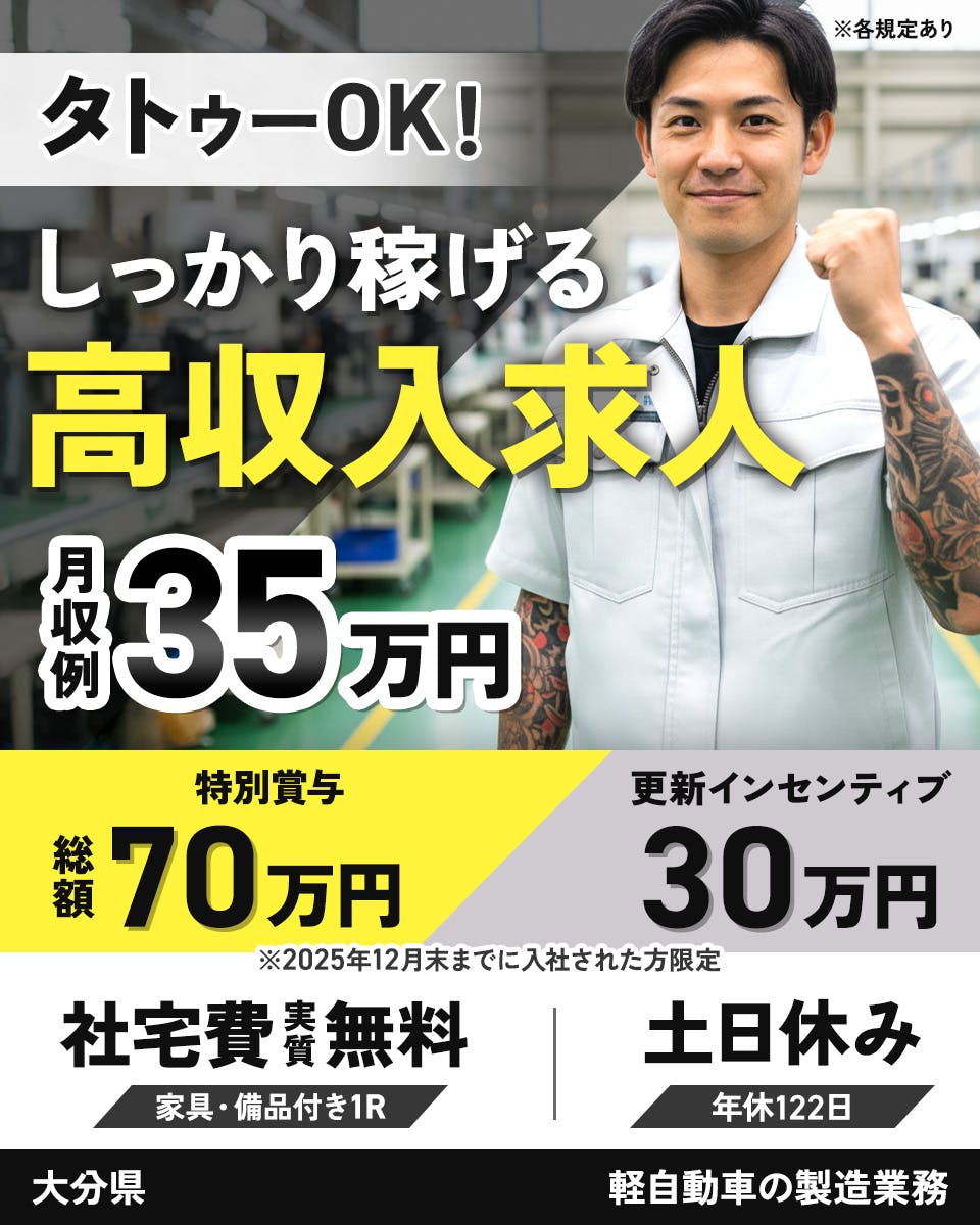 ≪寮無料・月収35万円・正社員≫自動車系工場での機械操作・製造オ...