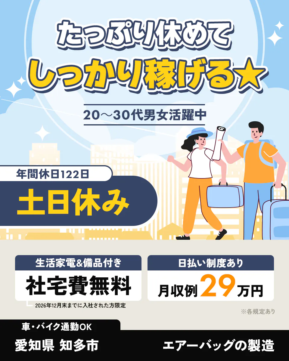 ≪寮無料・月収29万円・派遣社員≫自動車系工場での軽作業・ピッキ...