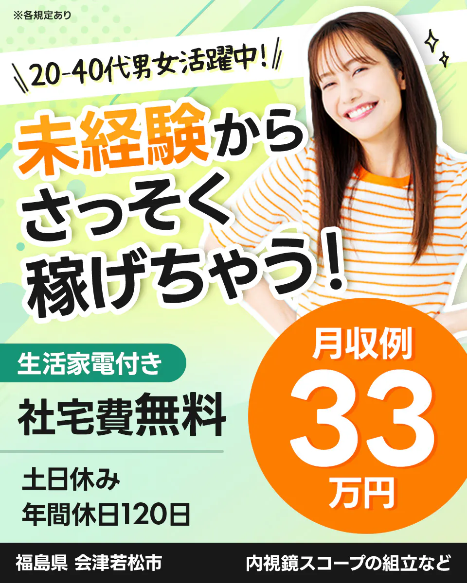 ≪寮無料・月収33万円・正社員≫製薬化粧品系工場での機械操作・製...