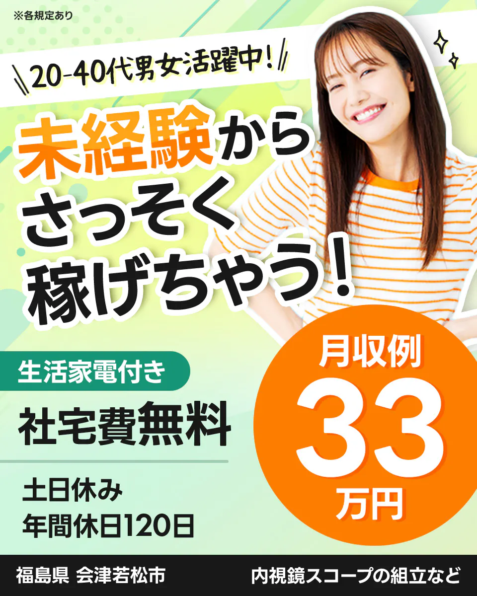 ≪寮無料・月収33万円・正社員≫製薬化粧品系工場での検査・検品 交替制