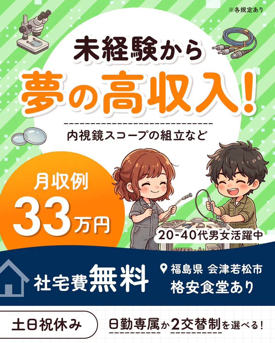 ≪寮無料・月収33万円・正社員≫製薬化粧品系工場での検査・検品 交替制