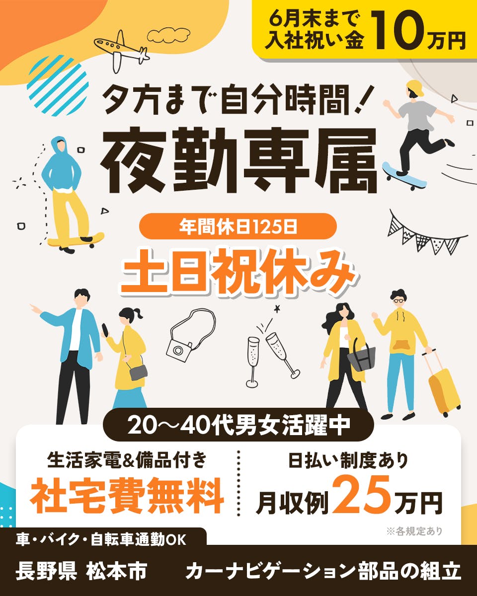 ≪寮無料・月収25万円・派遣社員≫機械系工場での組立・加工・プレ...