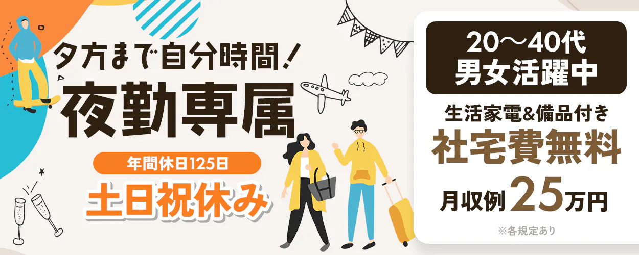 アルバイトイメージ画像