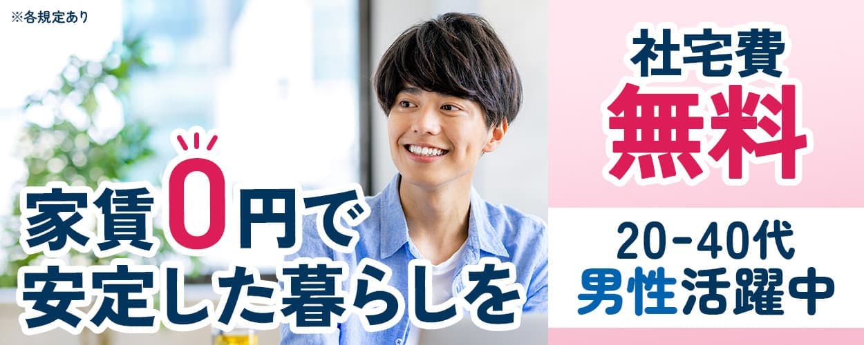 【電池材料の製造マシンオペレーター業務】高時給1,500円★/ワンルーム社宅完備!しかもうれしい社宅費無料!/未経験OK◎