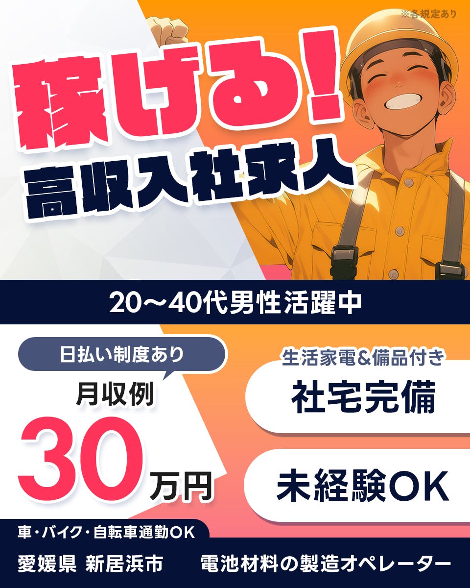 ≪寮完備・月収30万円・派遣社員≫化学系工場での機械操作・製造オ...