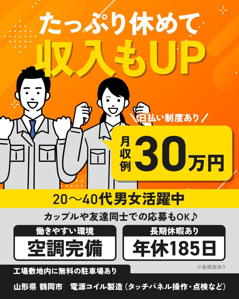 ≪月収30万円・派遣社員≫電子部品系工場での組立・機械操作 交替制