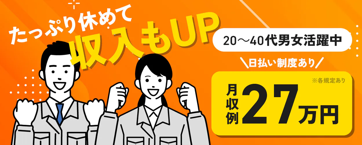 株式会社BREXA Next たっぷり休めて 収入もUP 日払い制度あり 月収例 27万円 20~40代男女活躍中 カップルや友達同士での応募もOK♪ 働きやすい環境 空調完備 長期休暇あり 年休185日 ※各規定あり 工場敷地内に無料の駐車場あり 山形県 鶴岡市 電源コイル製造 (タッチパネル操作・点検など)