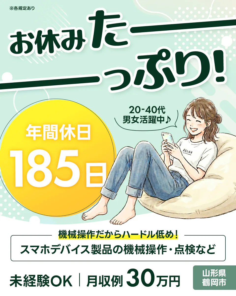 ≪月収30万円・派遣社員≫家電系工場での機械操作・製造オペレータ...