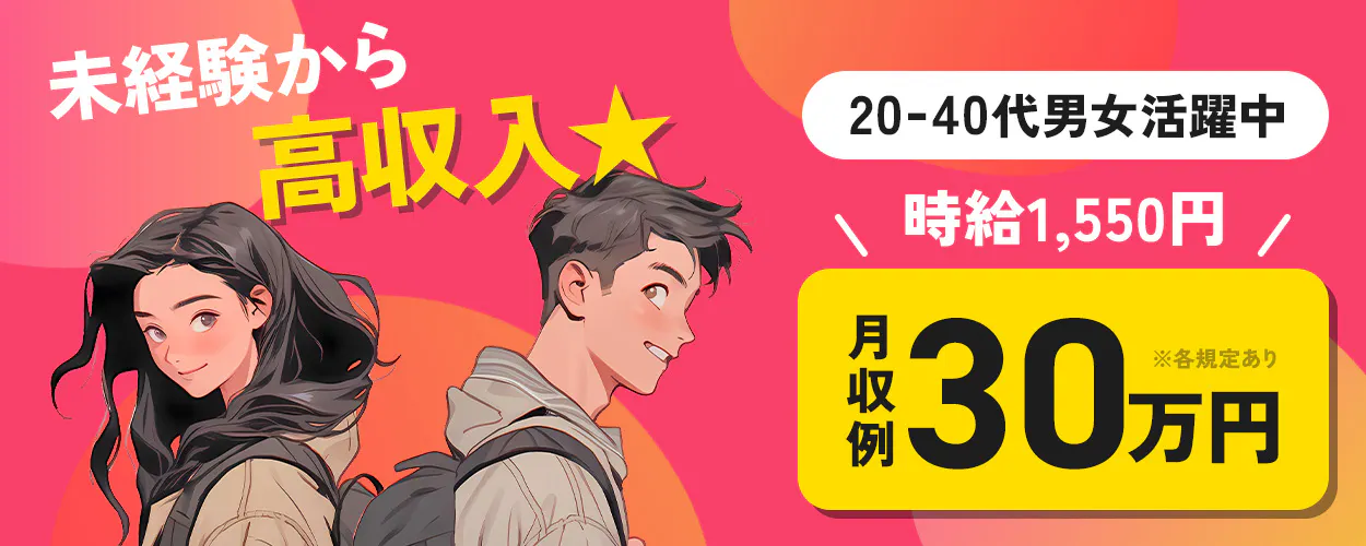 アルバイトイメージ画像