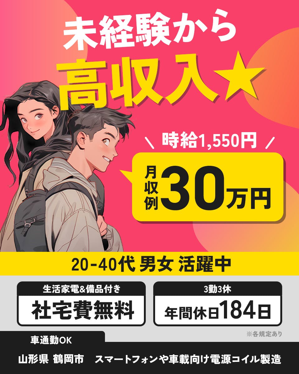 ≪寮無料・月収30万円・派遣社員≫電子部品系工場での検査・…