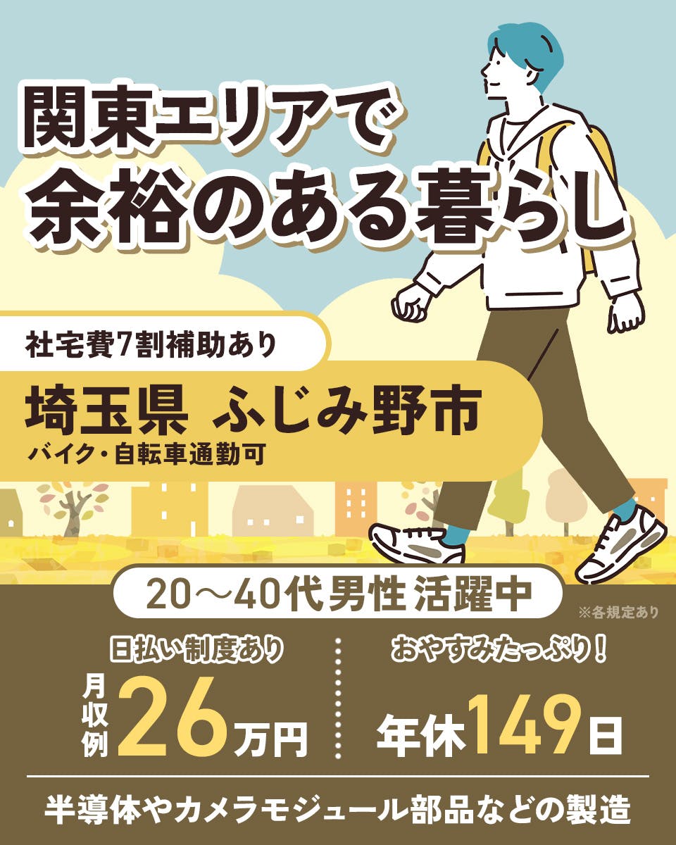 ≪寮完備・月収26万円・派遣社員≫電子部品系工場でのバリ取り・溶...