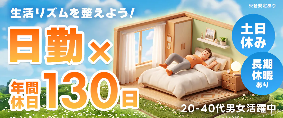 アルバイトイメージ画像