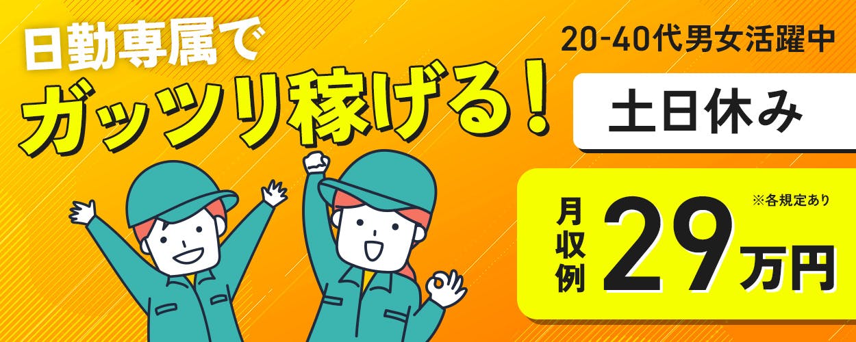 アルバイトイメージ画像