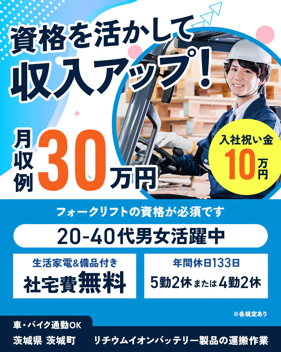 ≪寮無料・月収30万円・派遣社員≫電子部品系工場でのクレーン・フ...