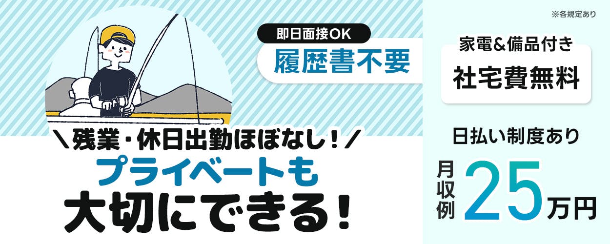 株式会社BREXA Next 即日面接OK 履歴書不要 残業・休日出勤ほぼなし! プライベートも大切にできる! 家電&備品付き 社宅費無料 日払い制度あり 月収例25万円 ※各規定あり